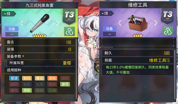 《碧藍航線》不屈裝備搭配 維希教廷驅逐不屈配裝推薦 《碧藍航線》不屈裝備搭配 維希教廷驅逐不屈配裝推薦