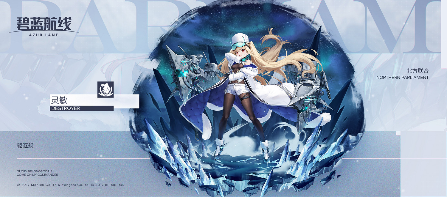 《碧藍航線》靈敏艦船圖鑒 北方聯合SR驅逐艦靈敏介紹 《碧藍航線》靈敏艦船圖鑒 北方聯合SR驅逐艦靈敏介紹