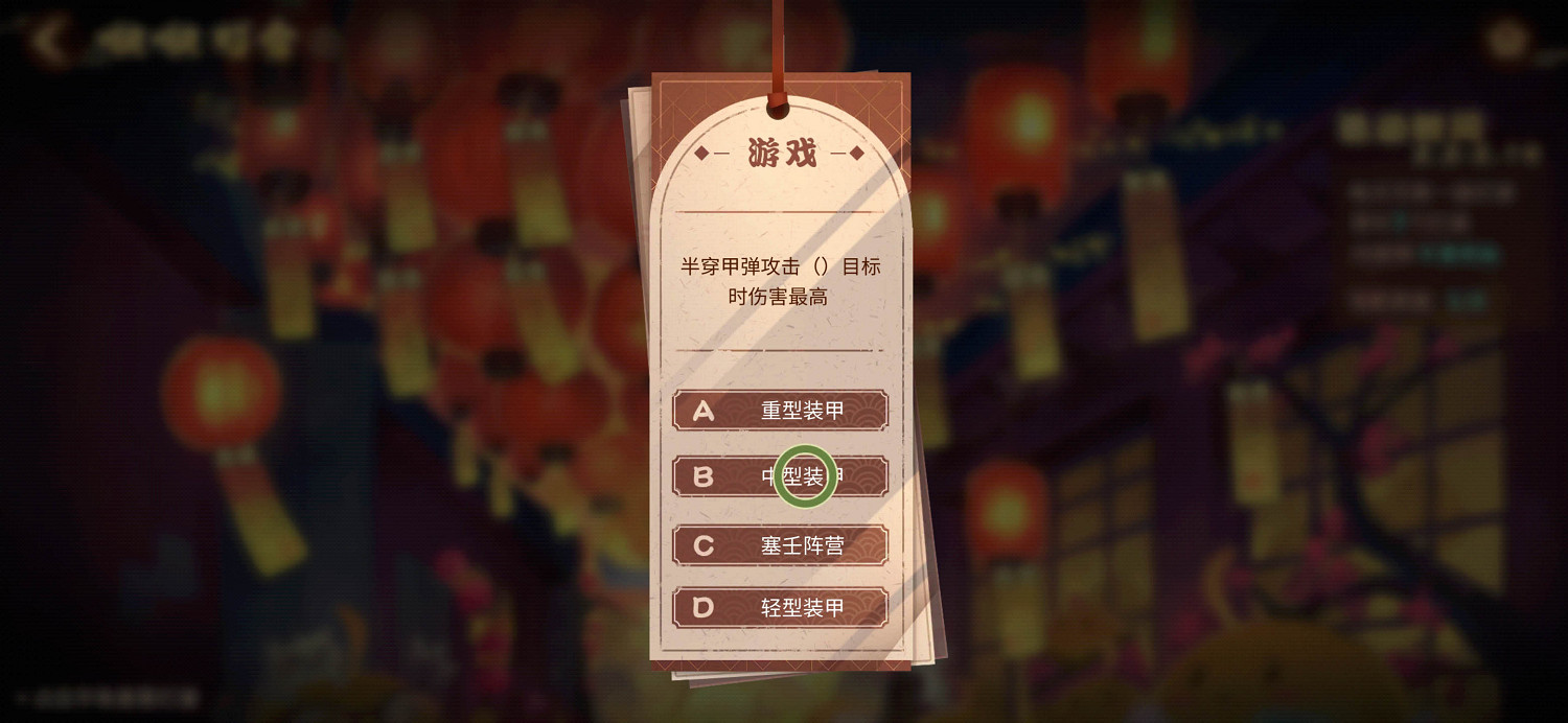 半穿甲彈攻擊目標時傷害最高 碧藍航線元宵燈謎答案2023 半穿甲彈攻擊目標時傷害最高 碧藍航線元宵燈謎答案2023