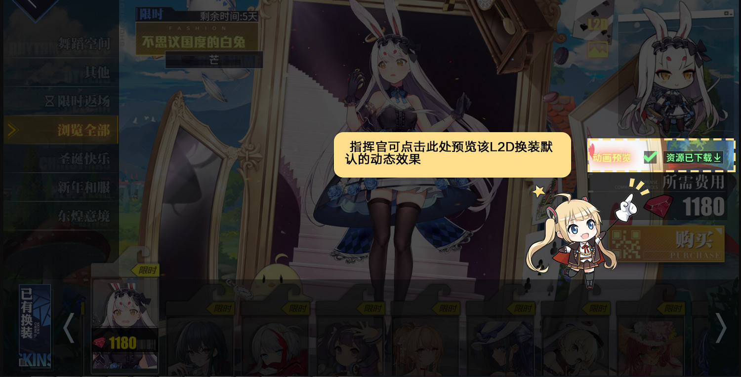 《碧藍航線》自定義秘書艦列表 隨機秘書艦功能