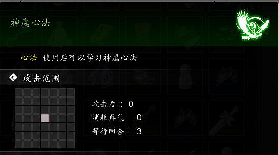 《逸劍風雲決》神鷹心法獲取方法 《逸劍風雲決》神鷹心法獲取方法