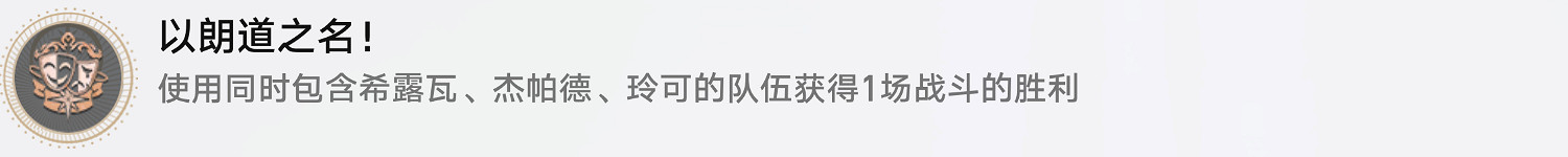 《崩壞星穹鐵道》以朗道之名怎麽解鎖 以朗道之名成就攻略