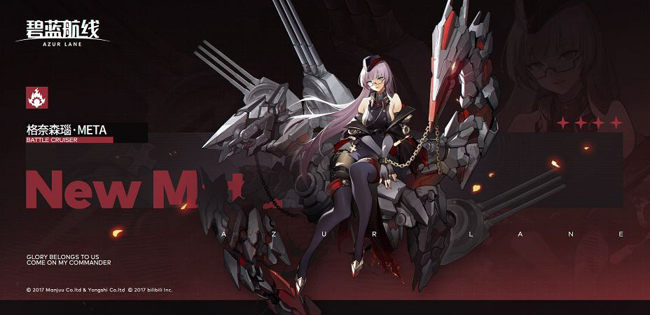 《碧藍航線》格奈森瑙META復刻 格奈森瑙META常駐信標檔案