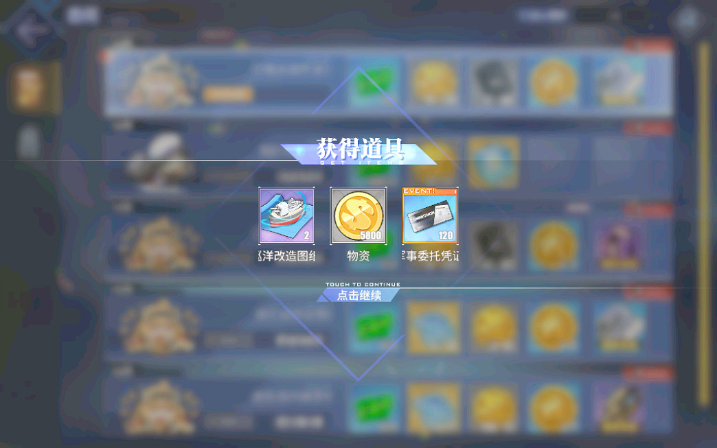 《碧藍航線》軍事委托憑證怎麽獲得 委托兌換商店 《碧藍航線》軍事委托憑證怎麽獲得 委托兌換商店