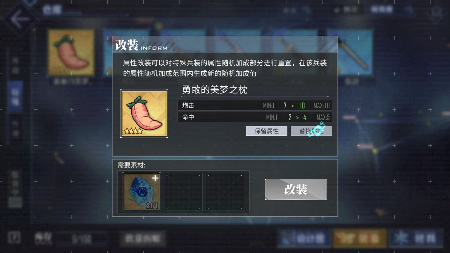 《碧藍航線》特殊兵裝重鑄核心怎麽用 怎麽重鑄兵裝