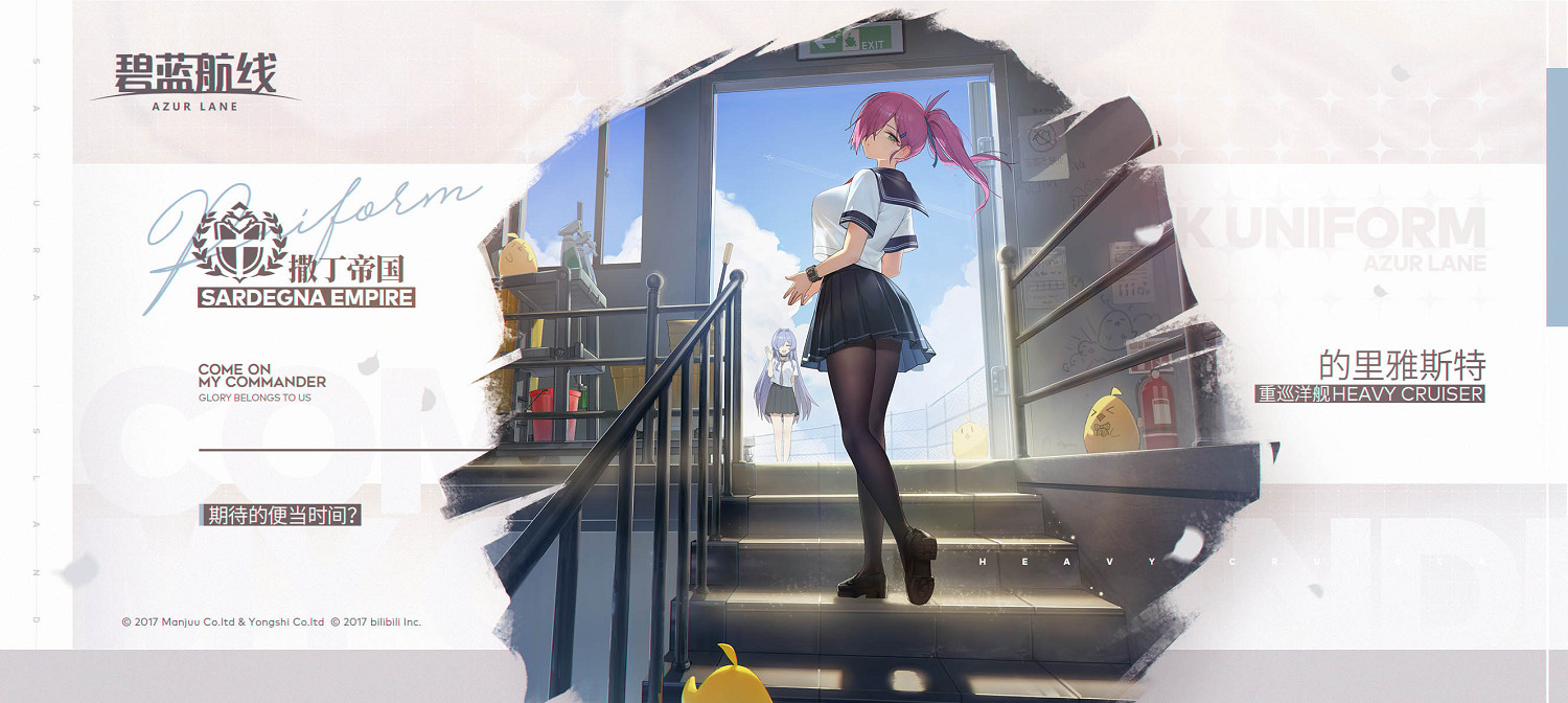 《碧藍航線》的裡雅斯特校園換裝 的裡雅斯特期待的便當時間皮膚介紹