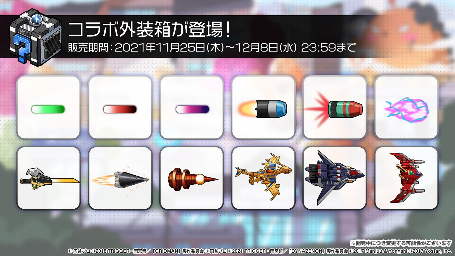 《碧藍航線》11月25日更新內容一覽 SSSS連動活動開啟 《碧藍航線》11月25日更新內容一覽 SSSS連動活動開啟