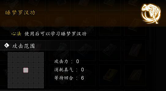 《逸劍風雲決》睡夢羅漢功獲取方法 《逸劍風雲決》睡夢羅漢功獲取方法