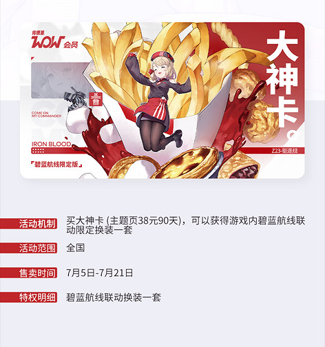 《碧藍航線》z23連動皮膚如何獲取 肯德基大神卡連動 《碧藍航線》z23連動皮膚如何獲取 肯德基大神卡連動