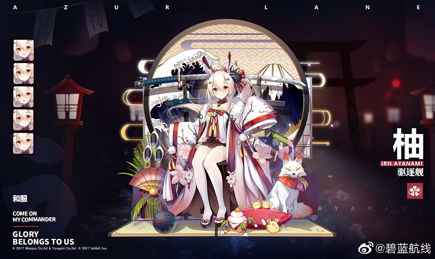 《碧藍航線》綾波kfc連動皮膚介紹 柚可樂加上努力換裝