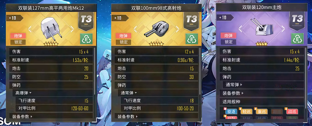 《碧藍航線》基輔裝備推薦 基輔配裝攻略