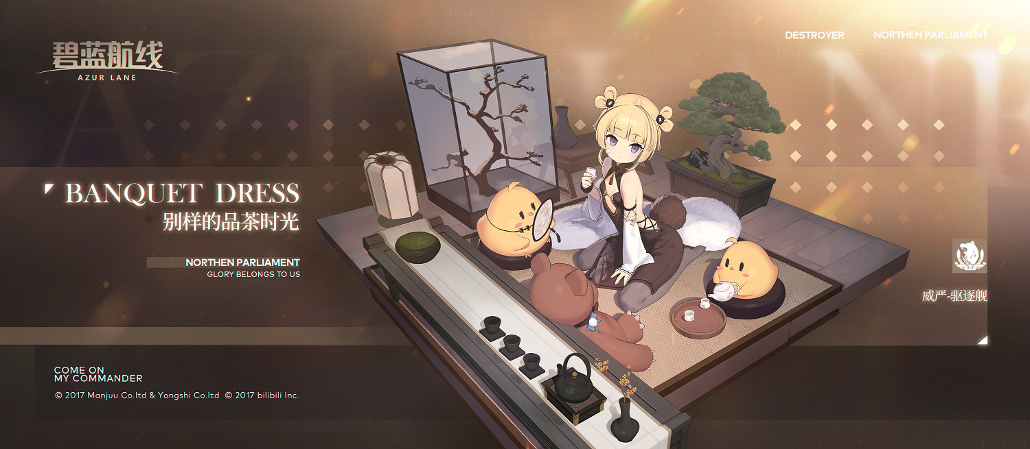 《碧藍航線》威嚴禮服換裝介紹 威嚴別樣的品茶時光介紹