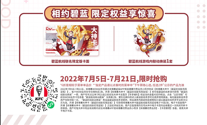 《碧藍航線》碧藍肯德基連動 肯德基大神卡連動 《碧藍航線》碧藍肯德基連動 肯德基大神卡連動