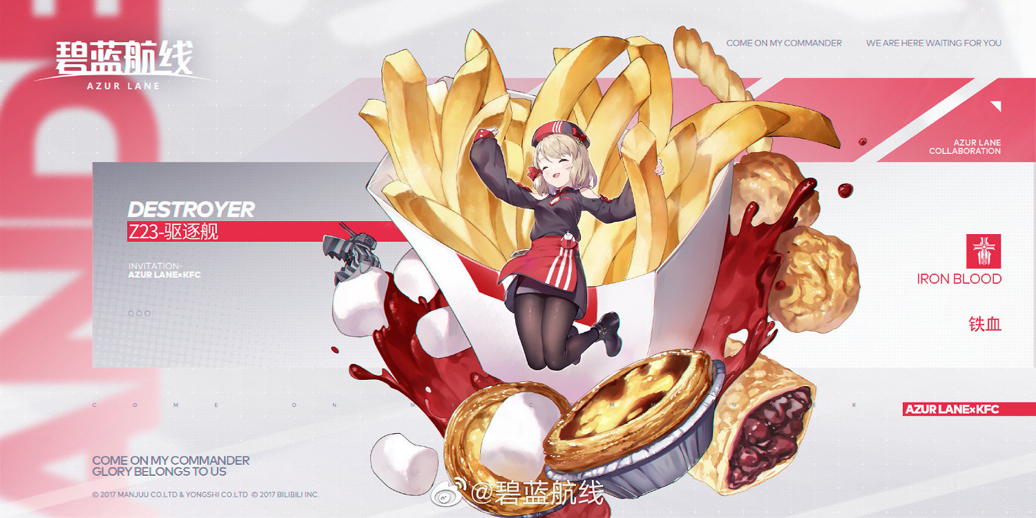 《碧藍航線》 碧藍KFC獨家連動  Z23換裝登場