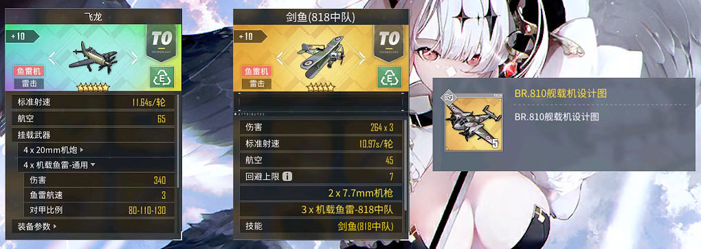 《碧藍航線》霞飛裝備搭配 維希教廷航空母艦霞飛配裝推薦 《碧藍航線》霞飛裝備搭配 維希教廷航空母艦霞飛配裝推薦