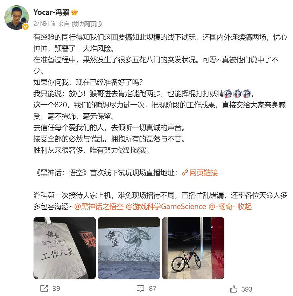 《黑神話》製作人發文：試玩準備艱難，但此次毫無保留