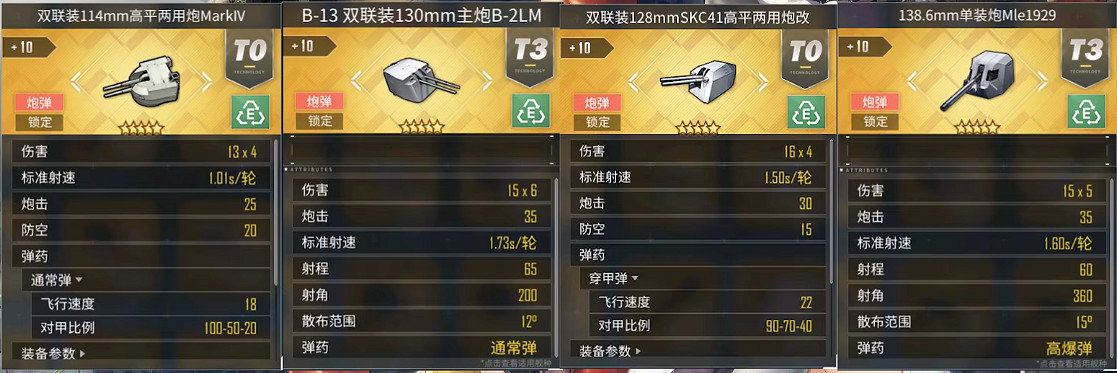 《碧藍航線》長春改裝備推薦 長春改造配裝攻略