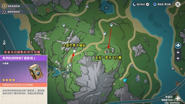 《原神》光影研學活動Day6攻略