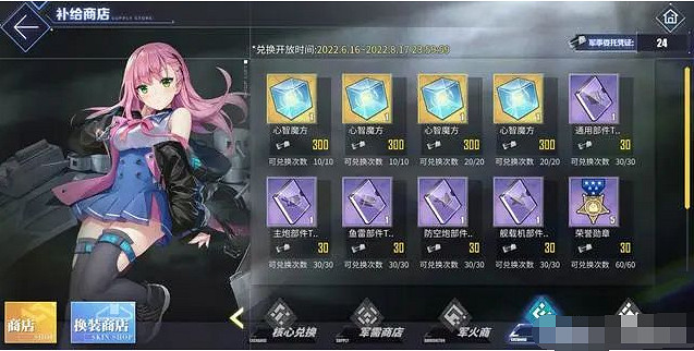 《碧藍航線》委托兌換計劃介紹 委托兌換計劃是什麽 《碧藍航線》委托兌換計劃介紹 委托兌換計劃是什麽