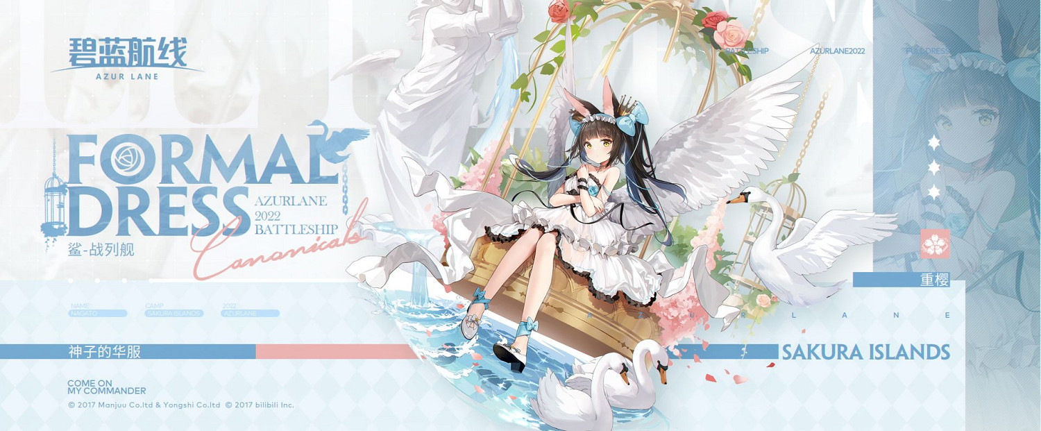 《碧藍航線》鯊換裝神子的華服 長門禮服換裝介紹