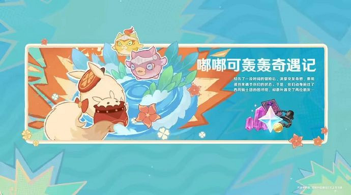 《原神》4.1版本活動全覽