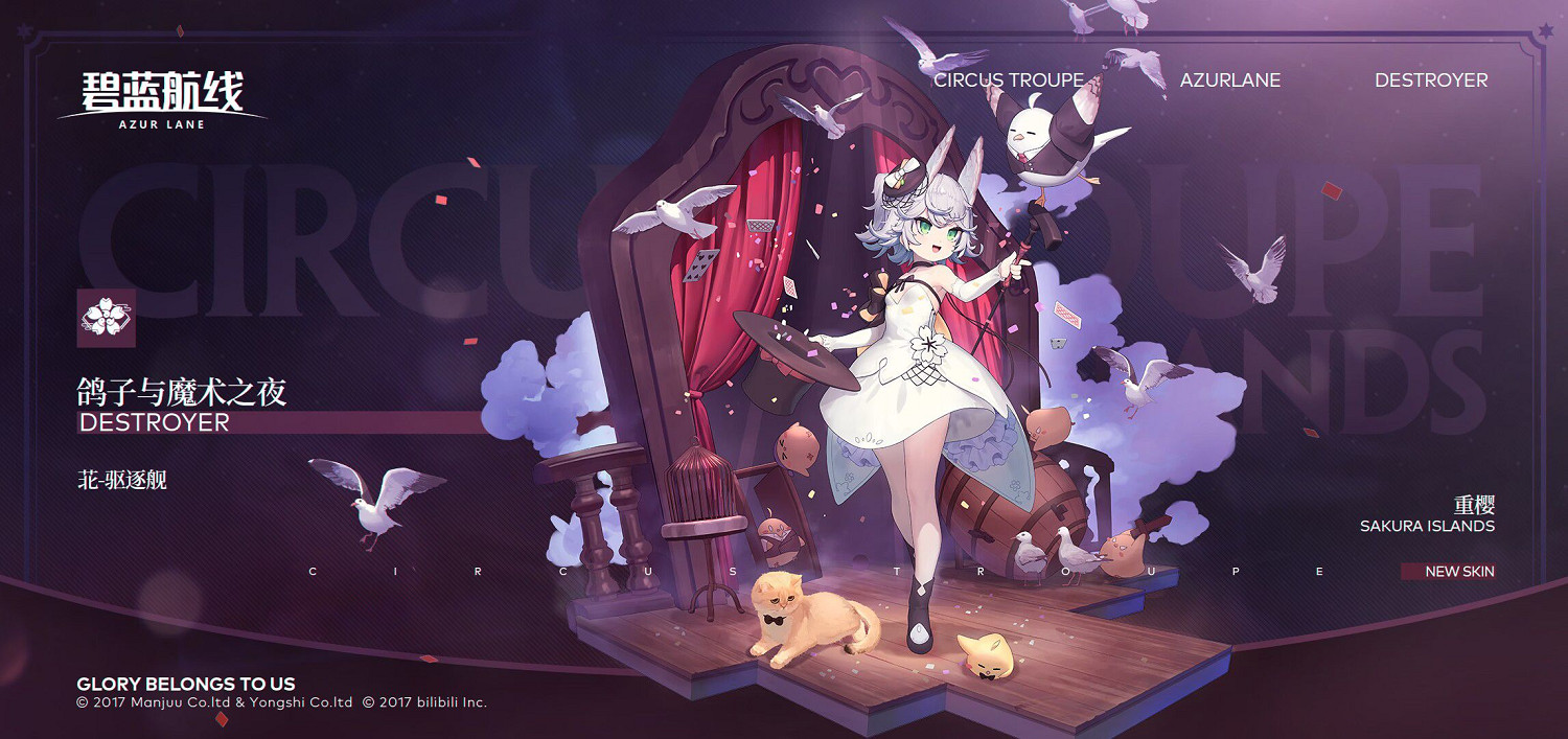 《碧藍航線》苝換裝鴿子與魔法之夜 鴿子與魔法之夜怎麽樣 《碧藍航線》苝換裝鴿子與魔法之夜 鴿子與魔法之夜怎麽樣