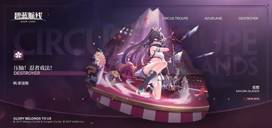 《碧藍航線》楓換裝登場 壓軸忍者戲法登場