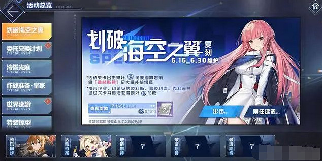 《碧藍航線》海空之翼復刻活動怎麽玩 海空之翼活動玩法介紹