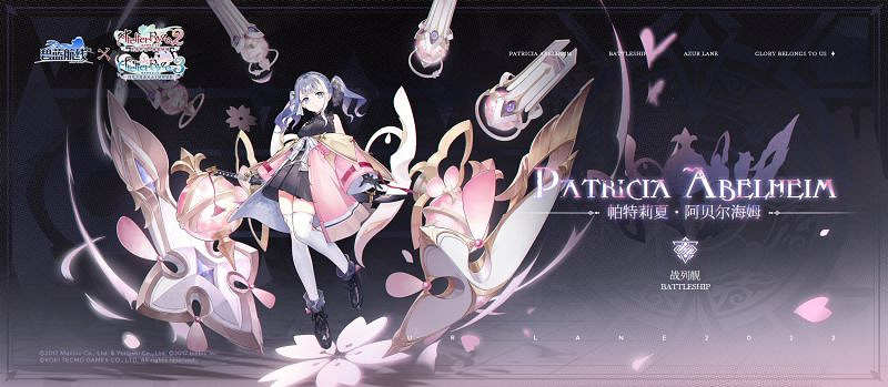 《碧藍航線》帕特莉夏阿貝爾海姆建造時間 帕蒂建造時間介紹