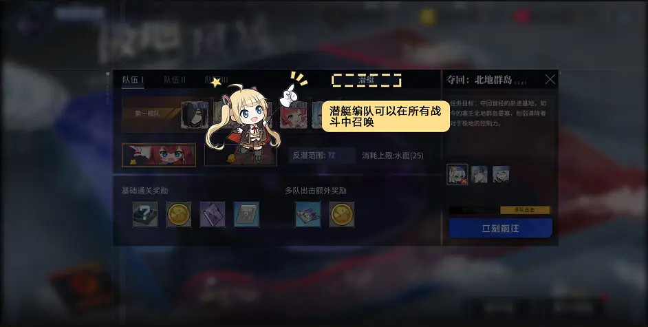 《碧藍航線》極地風暴玩法攻略 極地風暴機制介紹