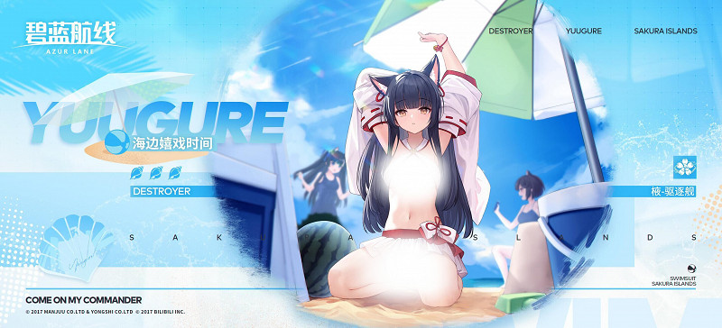 《碧藍航線》夕暮泳裝介紹 棭換裝海邊嬉戲時間