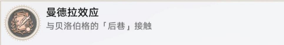 《崩壞星穹鐵道》曼德拉效應成就攻略