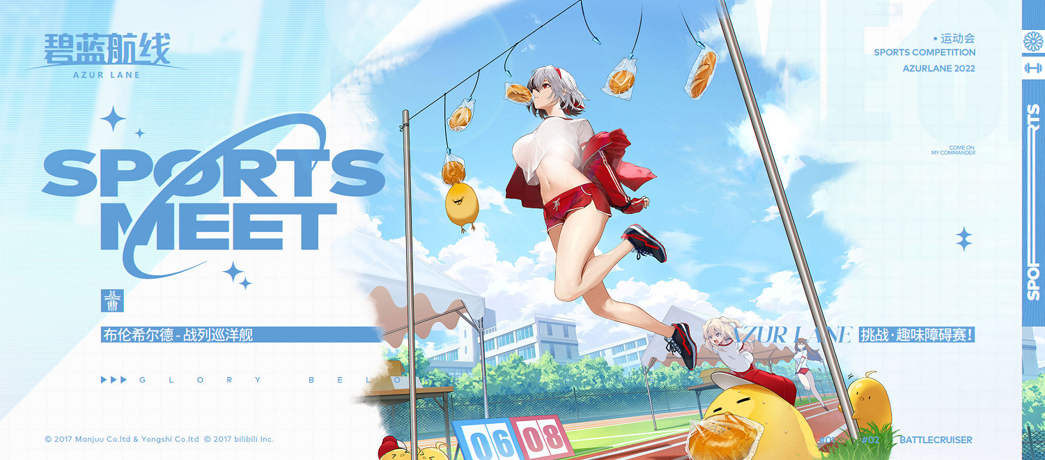 《碧藍航線》布倫希爾德換裝怎麽樣 布倫希爾德挑戰趣味障礙賽 《碧藍航線》布倫希爾德換裝怎麽樣 布倫希爾德挑戰趣味障礙賽