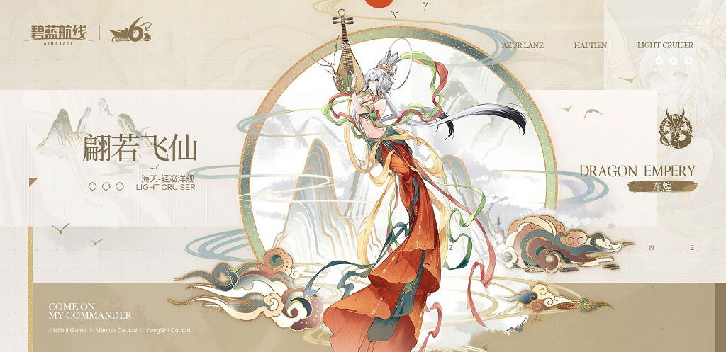 《碧藍航線》6月8日更新內容 6周年第三彈全新誓約登場