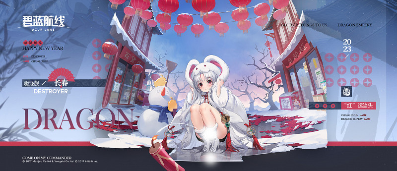 《碧藍航線》長春春節換裝介紹 長春皮膚紅運當頭