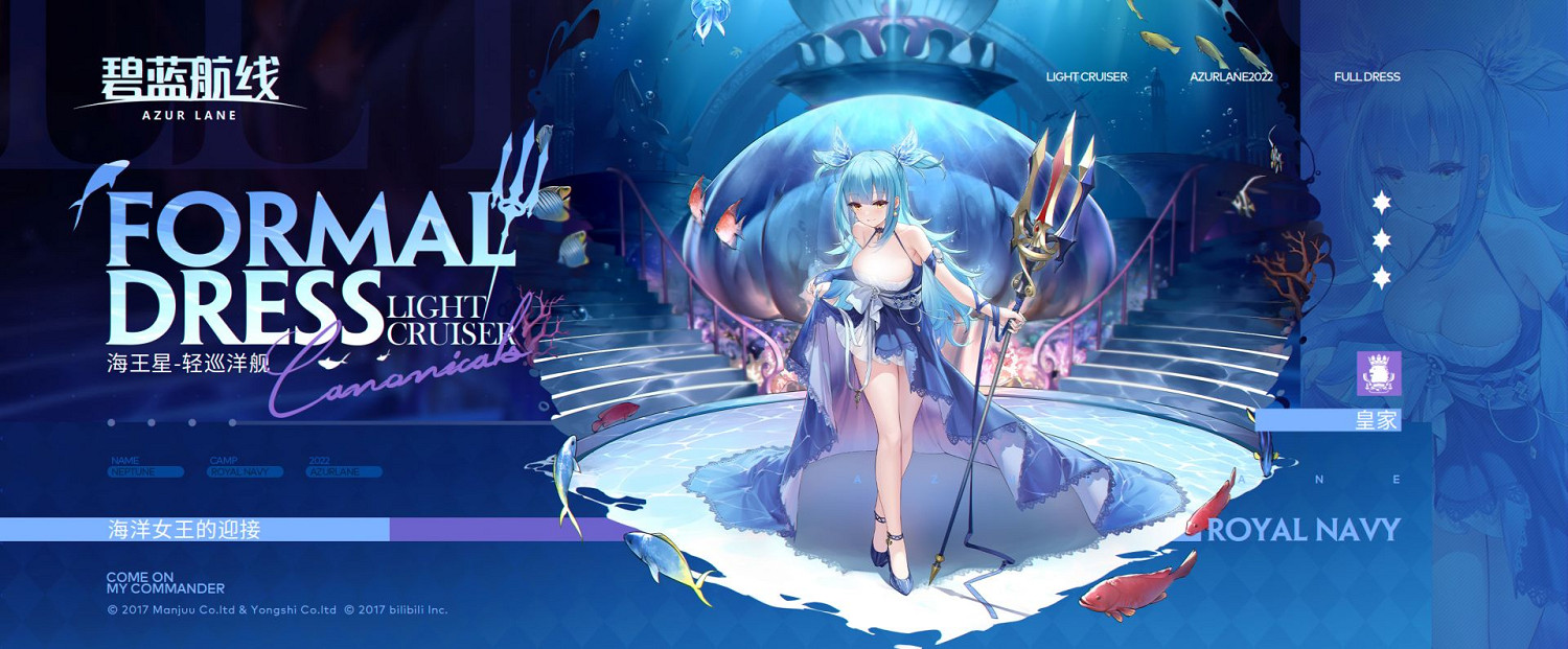 《碧藍航線》海王星換裝海洋女王的迎接 海王星禮服皮膚介紹
