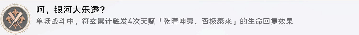 《崩壞星穹鐵道》嗬銀河大樂透怎麽解鎖 嗬銀河大樂透成就攻略 《崩壞星穹鐵道》嗬銀河大樂透怎麽解鎖 嗬銀河大樂透成就攻略