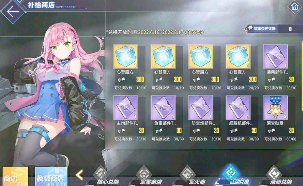 《碧藍航線》軍事委托憑證怎麽獲得 委托兌換商店 《碧藍航線》軍事委托憑證怎麽獲得 委托兌換商店