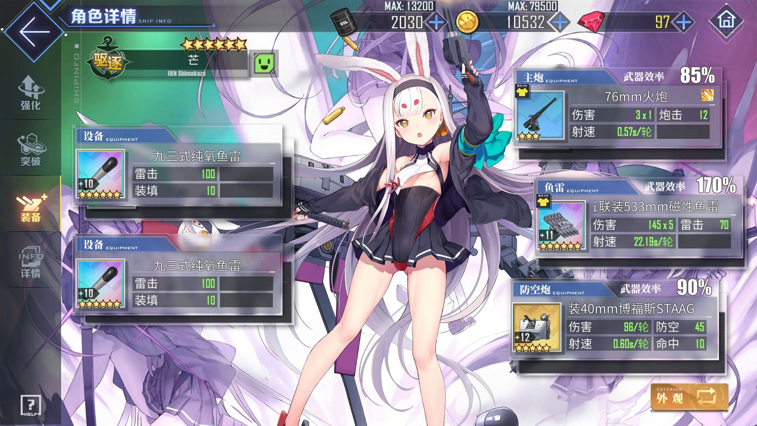 《碧藍航線》76mm火炮怎麽樣 76mm火炮有用嗎