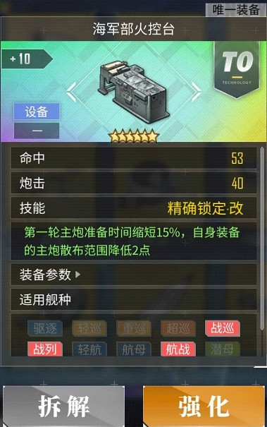 《碧藍航線》彩火控換不換 彩火控解析