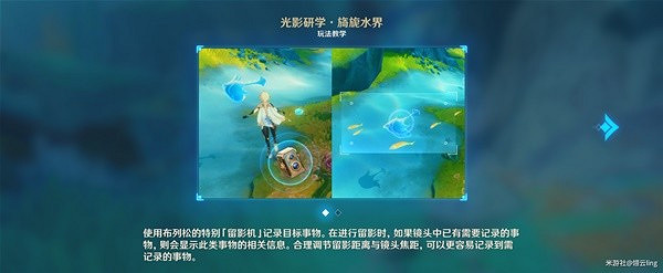 《原神》光影研學活動Day6攻略