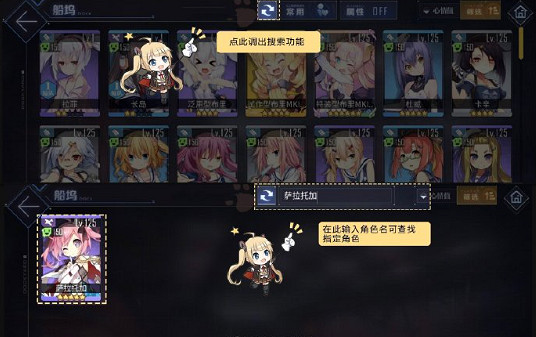 《碧藍航線》角色查找功能介紹 排序功能使用方法