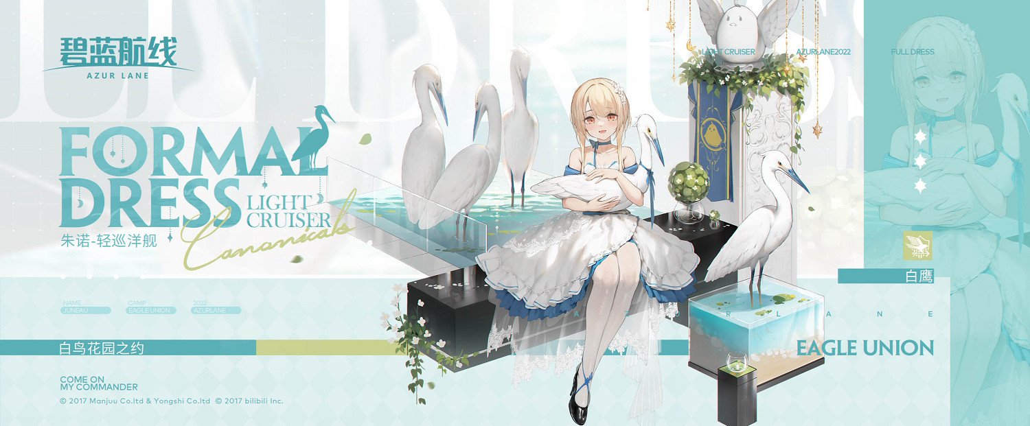 《碧藍航線》朱諾換裝白鳥花園之約 朱諾禮服皮膚介紹