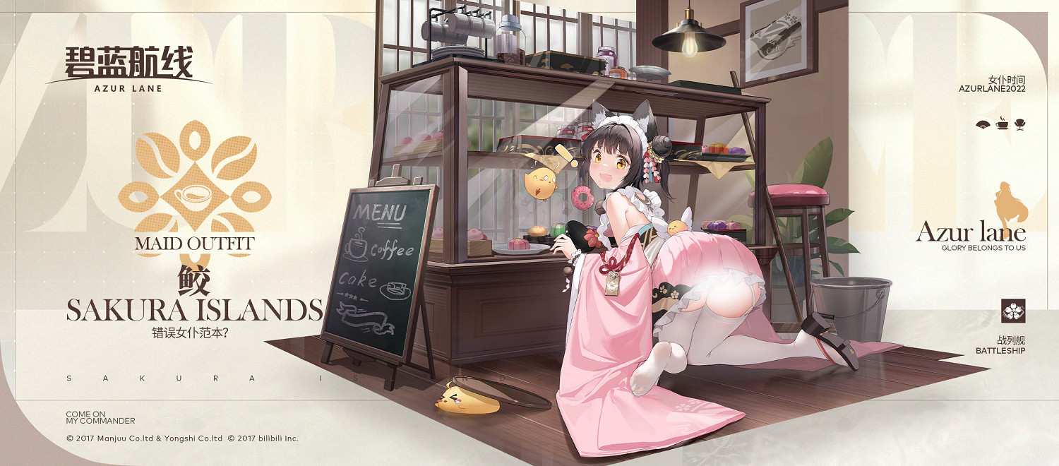 《碧藍航線》鮫換裝錯誤女僕範本 陸奧女僕皮膚介紹