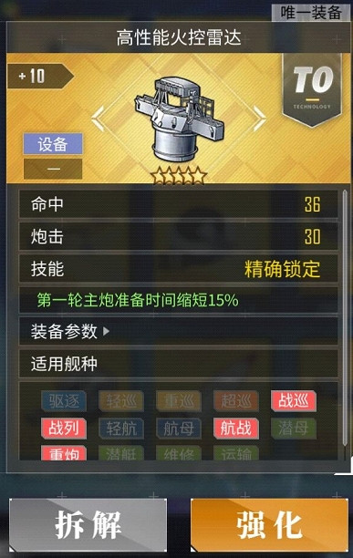 《碧藍航線》彩火控換不換 彩火控解析