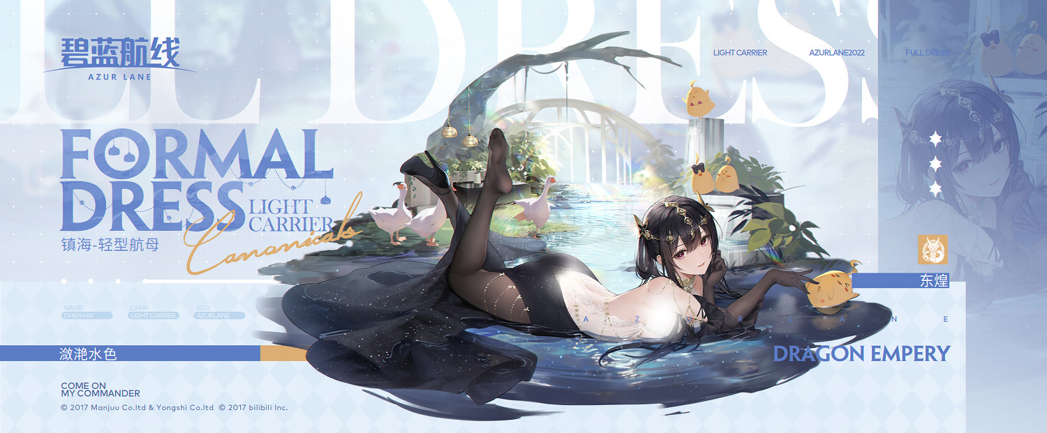 《碧藍航線》鎮海換裝瀲灩水色 鎮海禮服皮膚介紹