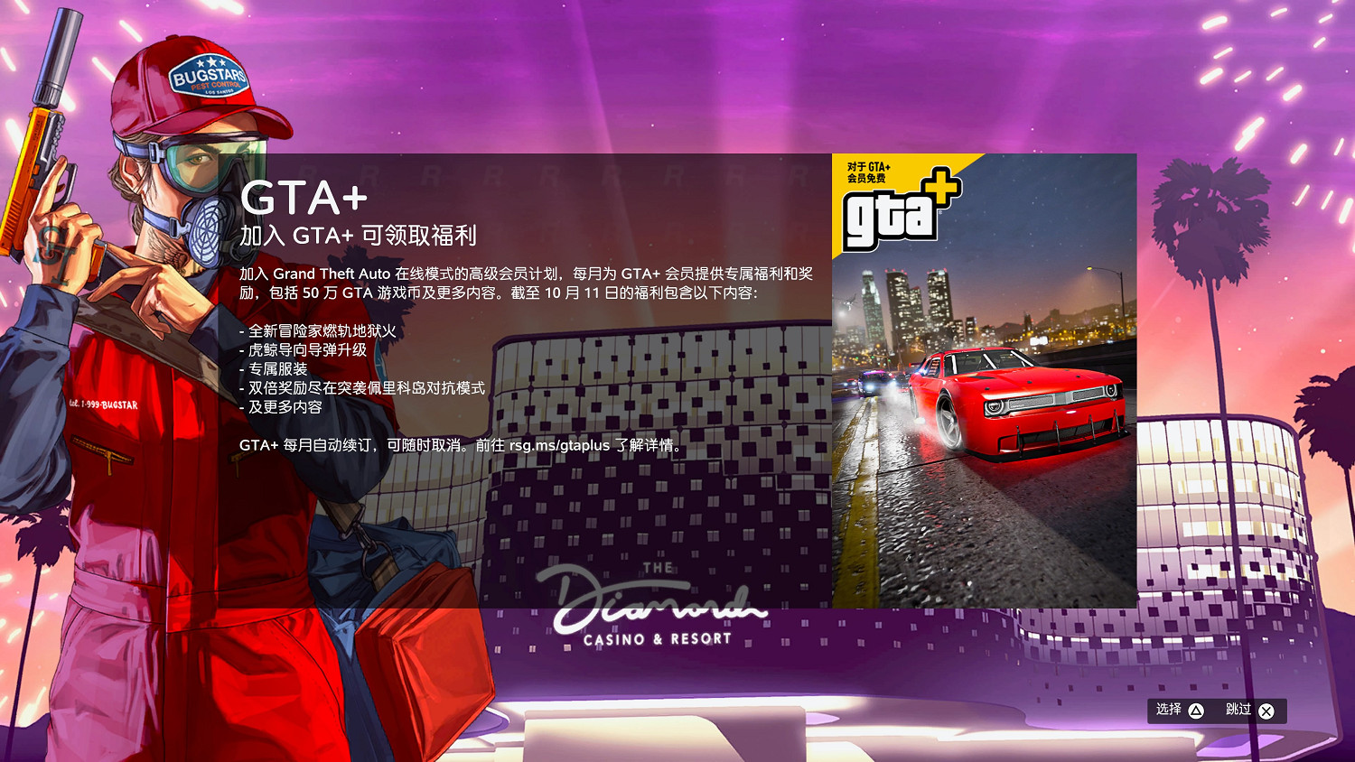 R星推出GTA+會員新特權:免費玩R星經典遊戲 R星推出GTA+會員新特權:免費玩R星經典遊戲