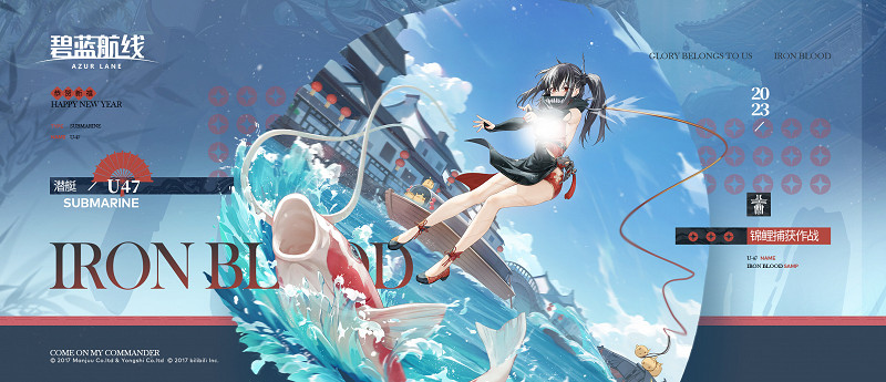 《碧藍航線》U47春節皮膚介紹 U47錦鯉捕獲作戰換裝介紹 《碧藍航線》U47春節皮膚介紹 U47錦鯉捕獲作戰換裝介紹