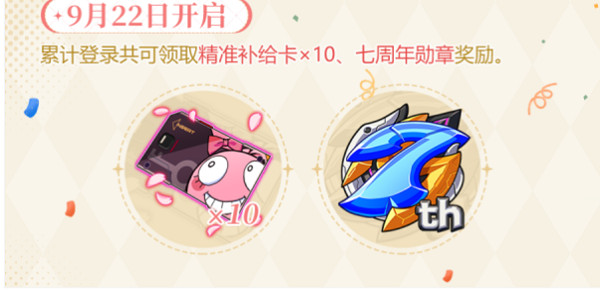 《崩壞3》七周年獎勵介紹