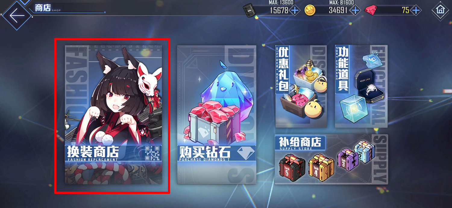 《碧藍航線》怎麽看自己有哪些皮膚 皮膚查看方法介紹 《碧藍航線》怎麽看自己有哪些皮膚 皮膚查看方法介紹